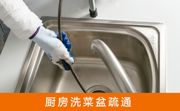 新县洗菜池疏通